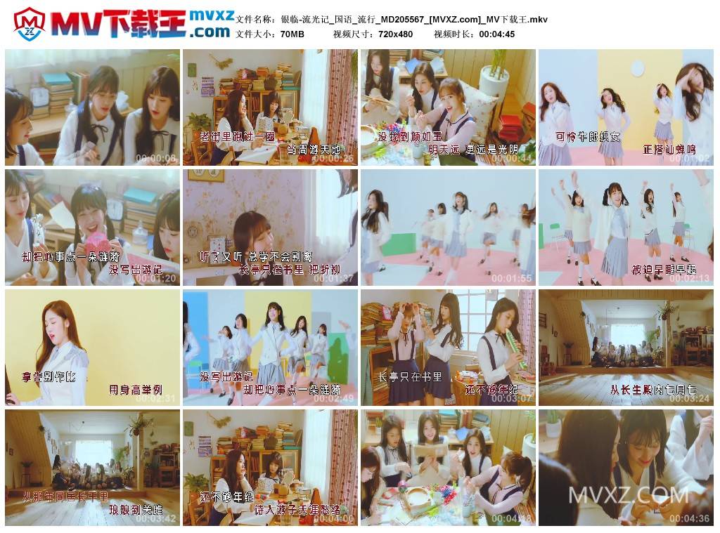 银临-流光记_国语_流行_MD205567